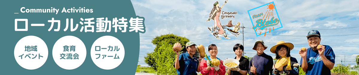 チェルシーヘアーの地域活動特集