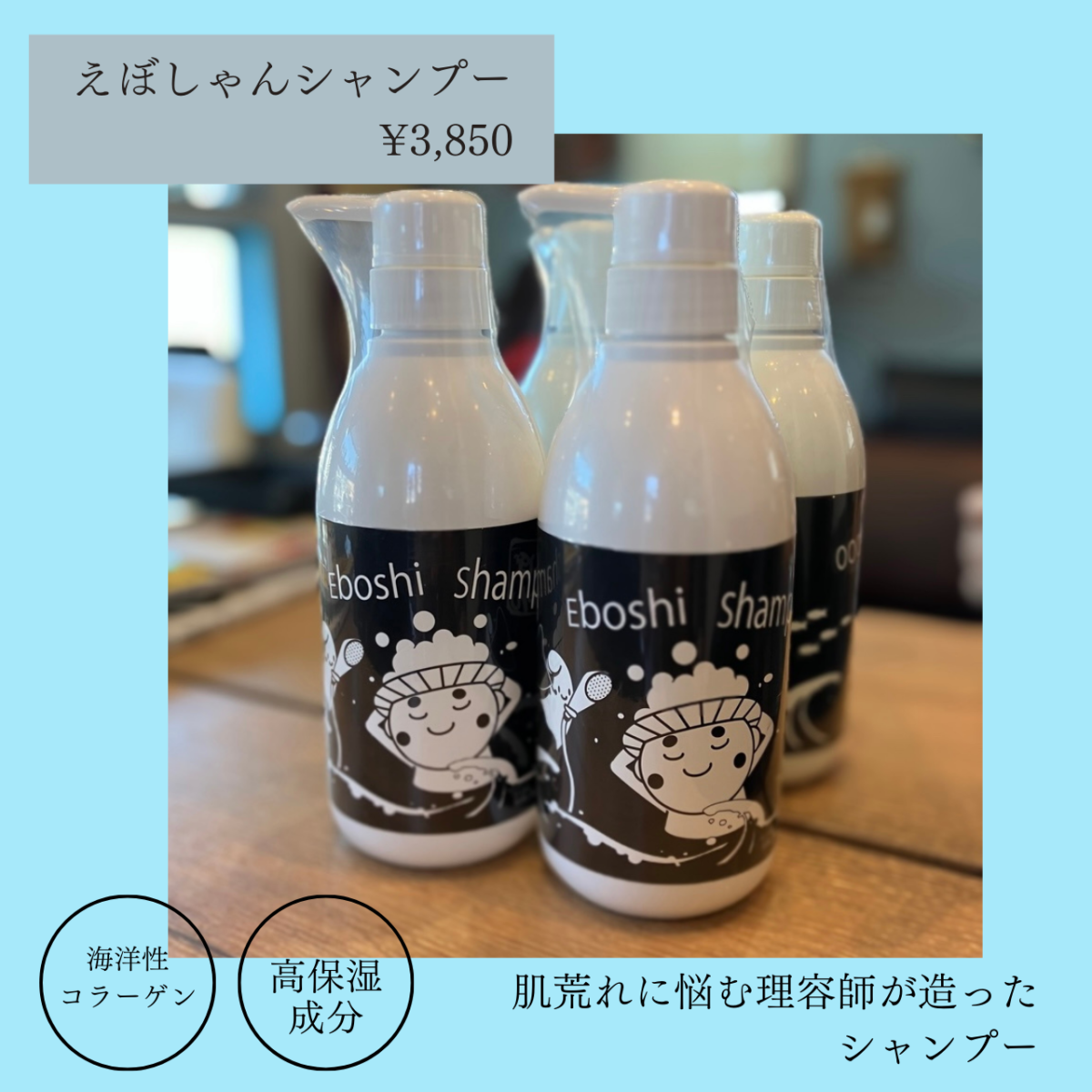 アトピー・肌の弱い方専用シャンプー『えぼしゃん』 | 茅ヶ崎の美容院